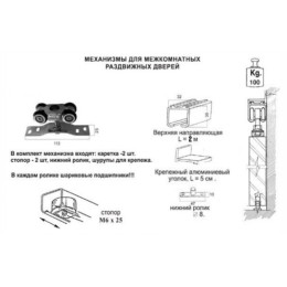 Комплект для дверей купе